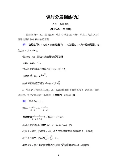 2018年高考一轮江苏数学理科 附加题部分 第3章 第65课 课时分层训练9