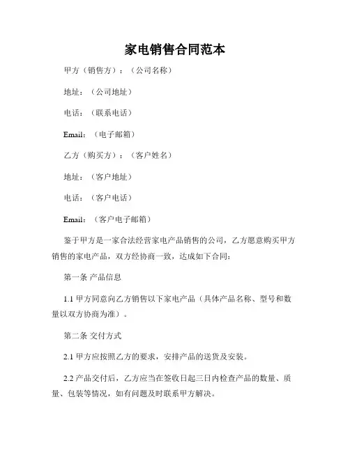 家电销售合同范本