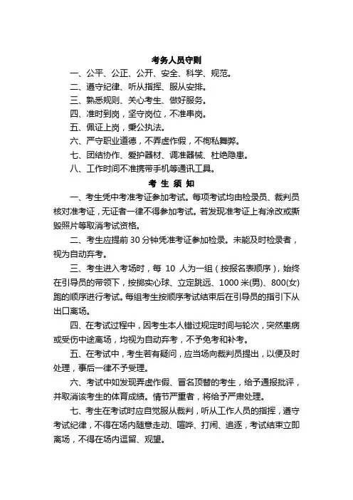 体育考试守则、须知等