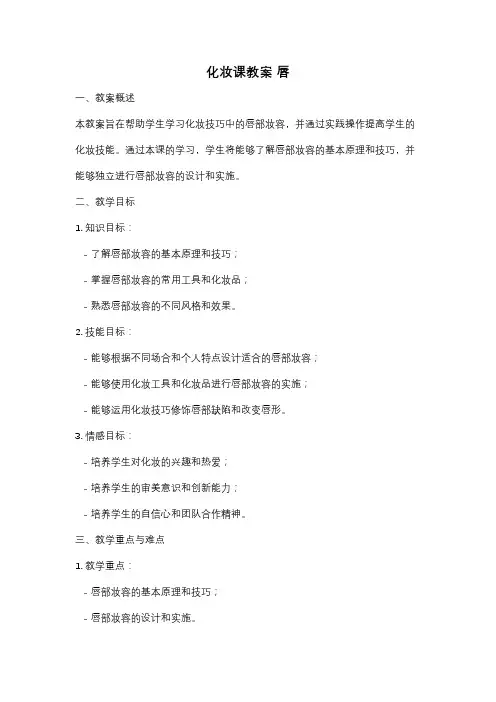 化妆课教案 唇