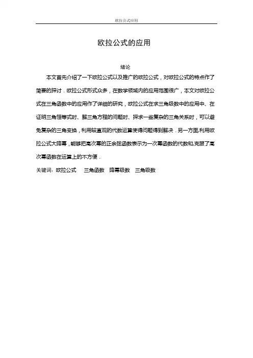 欧拉公式的应用