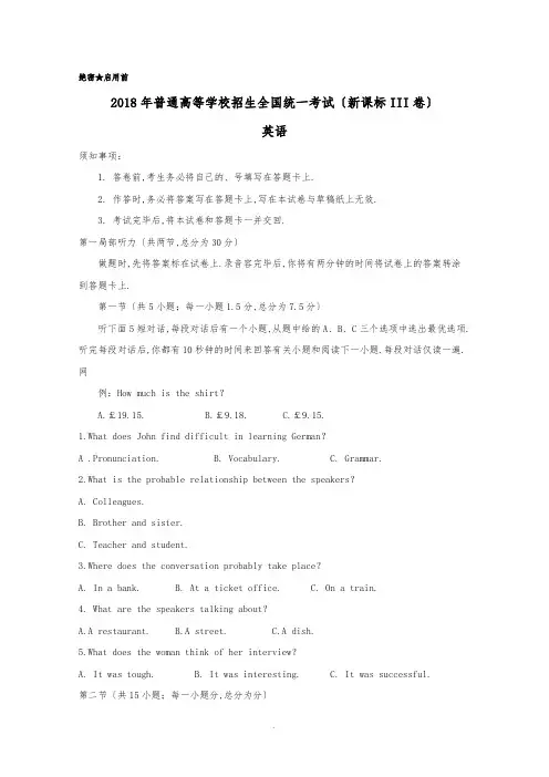 2018年高考英语试题(卷)含答案(全国卷Ⅲ_云南省)