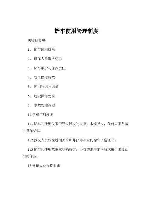 铲车使用管理制度