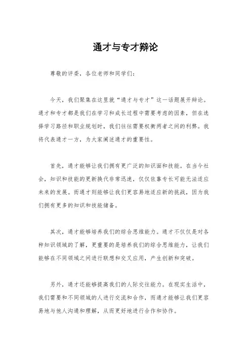 通才与专才辩论