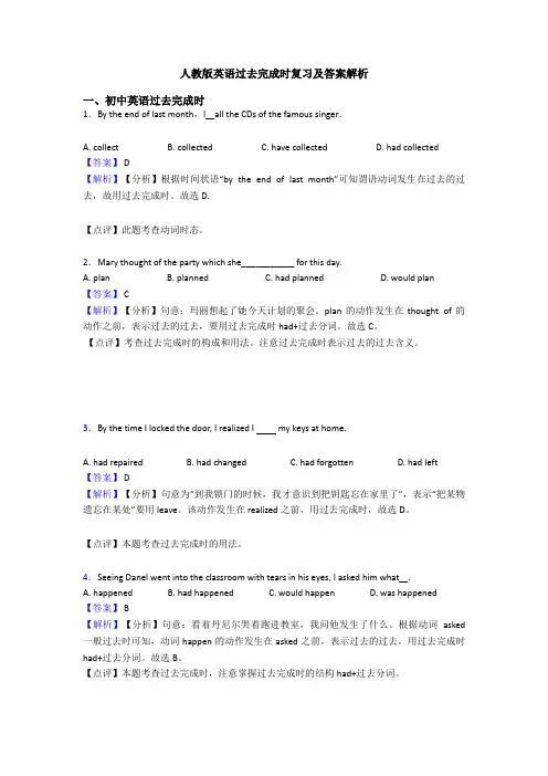 人教版英语过去完成时复习及答案解析
