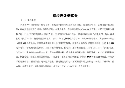 初步设计概算书说明