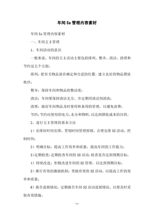 车间5s管理内容素材