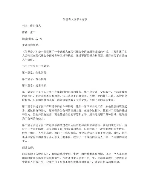 俗世奇人读书卡内容