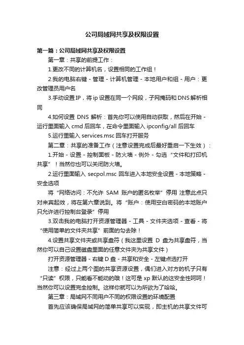 公司局域网共享及权限设置