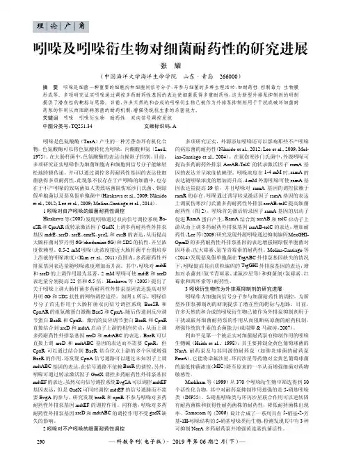 吲哚及吲哚衍生物对细菌耐药性的研究进展