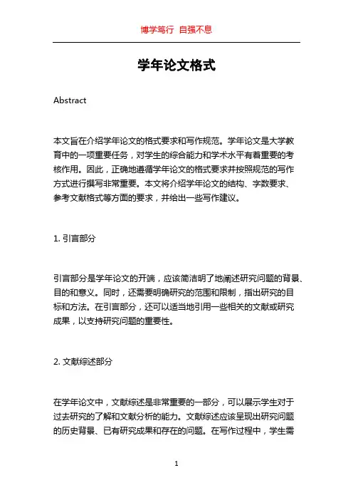 学年论文格式