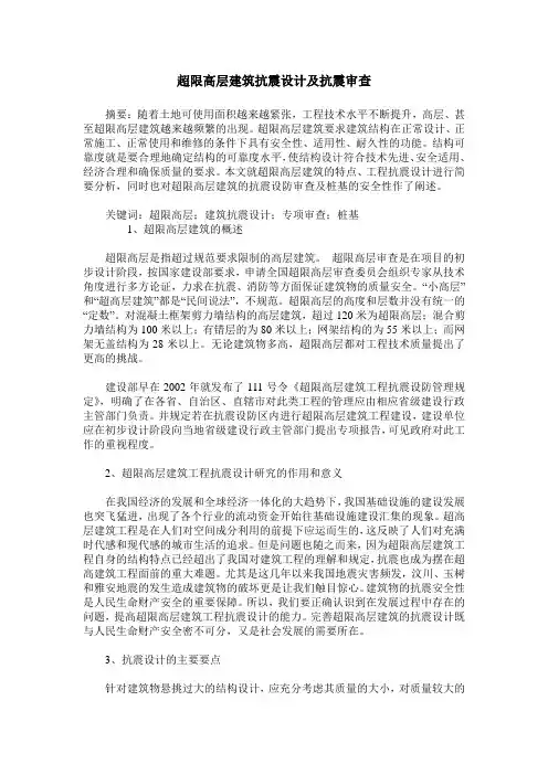 超限高层建筑抗震设计及抗震审查