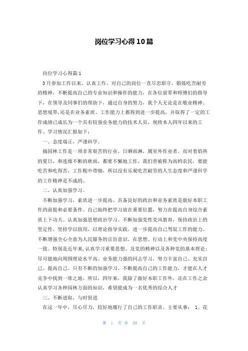 岗位学习心得10篇