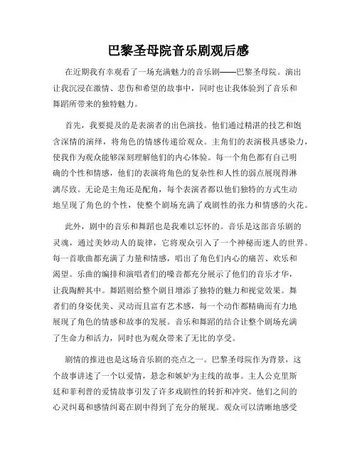 巴黎圣母院音乐剧观后感