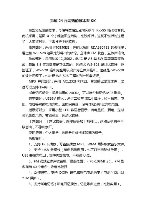 拆解24元网购的破冰者KK