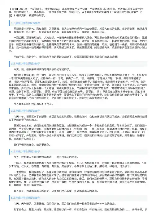 三年级小学生周记350字【6篇】