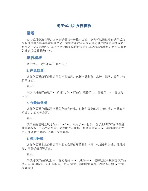 淘宝试用后报告模板