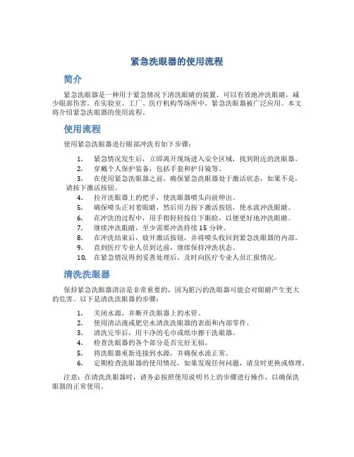 紧急洗眼器的使用流程