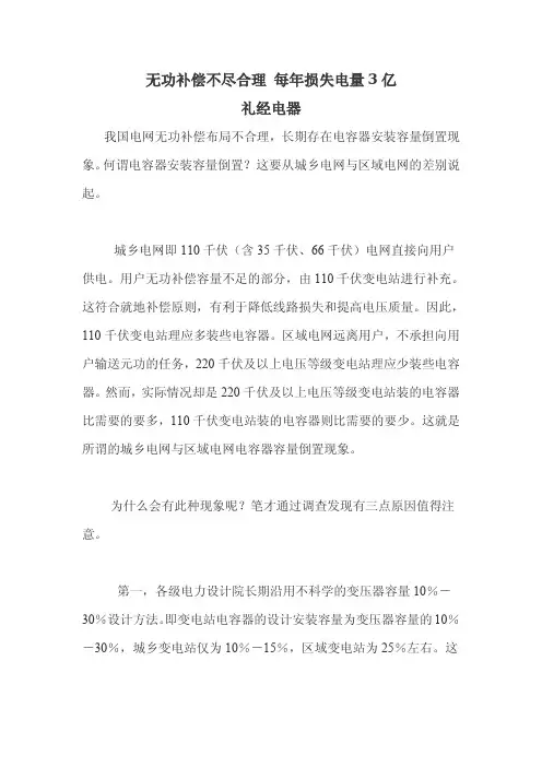 无功补偿不尽合理 每年损失电量31