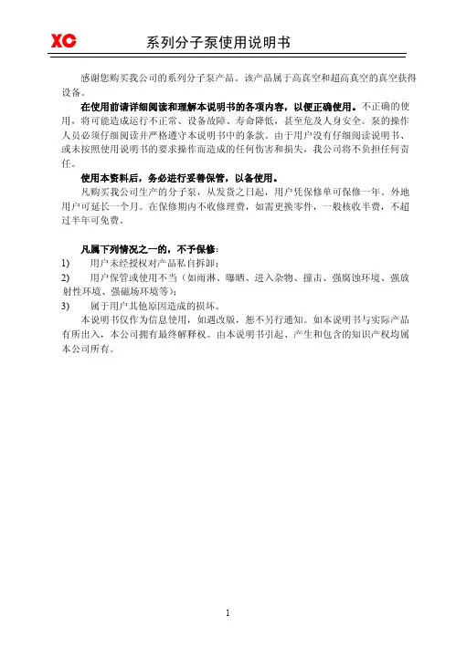 分子泵说明书-2012
