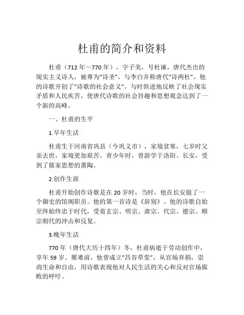 杜甫的简介和资料
