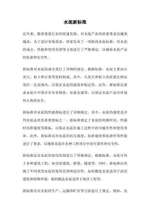 水泥新标准