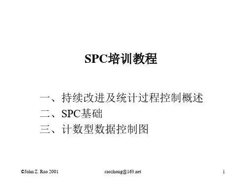 SPC统计过程控制概述(ppt 49页)