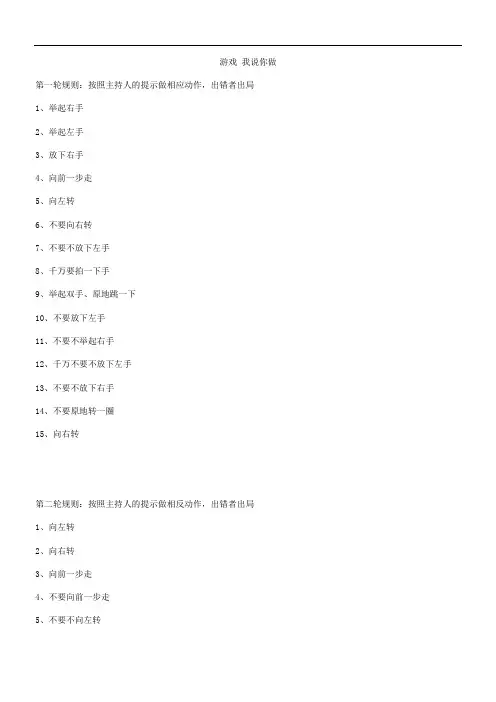 游戏我说你做