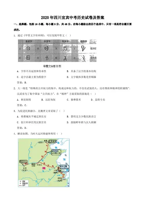 2020年四川宜宾中考历史试卷及答案