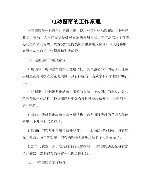 电动窗帘的工作原理