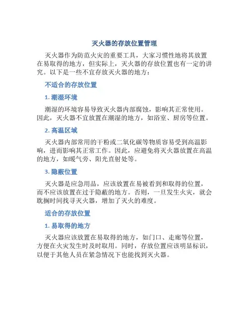 灭火器不应该放置在什么地方