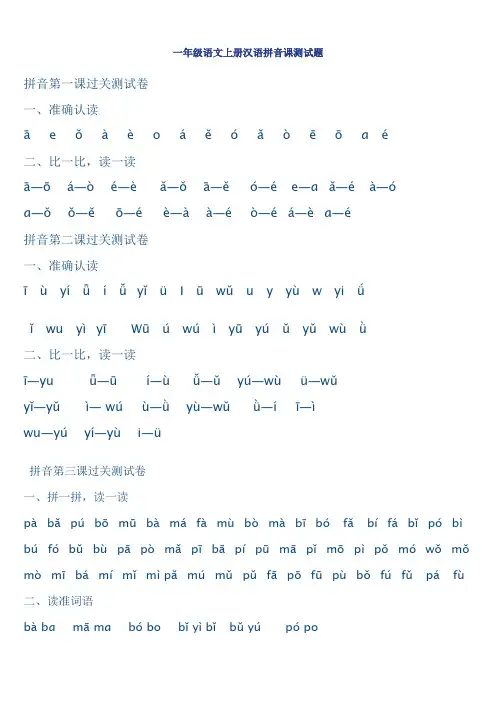 拼音拓展练习