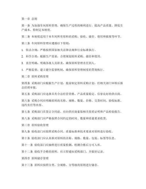 车间原料控制管理制度