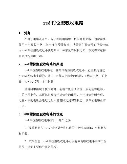 rcd钳位型吸收电路