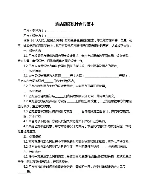 酒店厨房设计合同范本