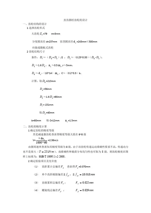 直齿圆柱齿轮的设计