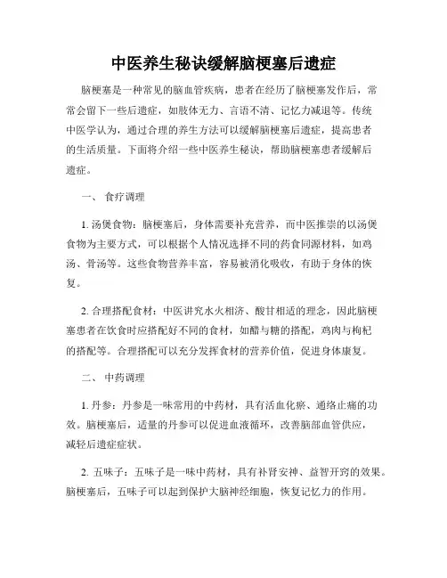 中医养生秘诀缓解脑梗塞后遗症
