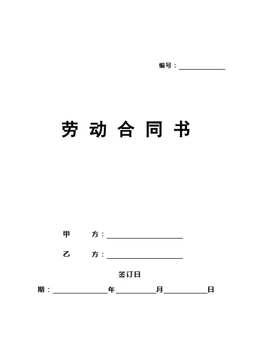 北京劳动合同(范本)-合同协议模板