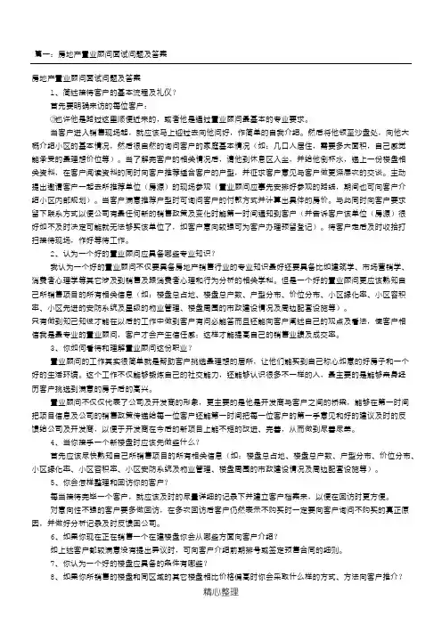 房地产销售面试技巧(共9篇)