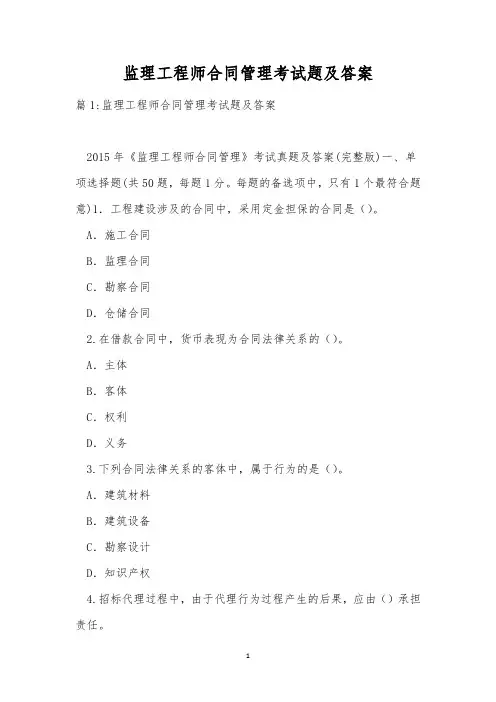 监理工程师合同管理考试题及答案