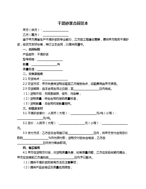 干混砂浆合同范本
