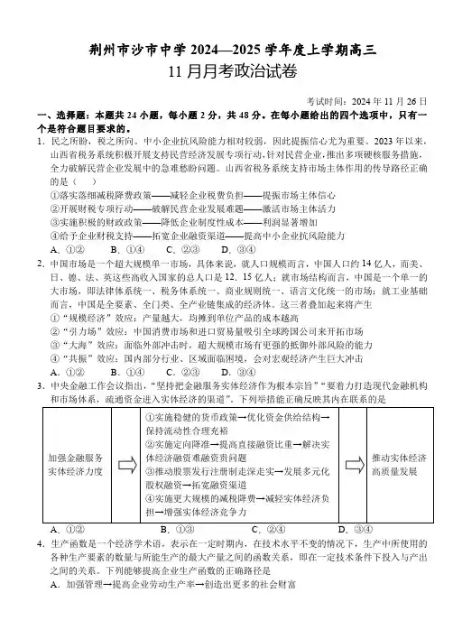 荆州市沙市中学2024-2025学年高三上学期11月月考政治试题(含答案)