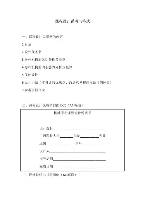 课程设计说明书