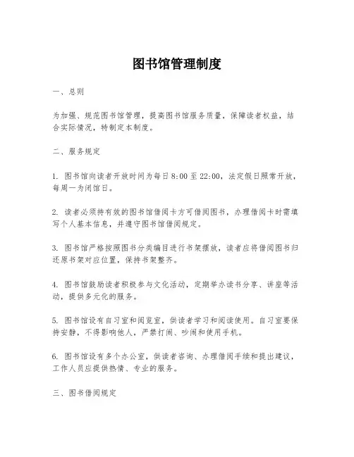 图书馆管理制度