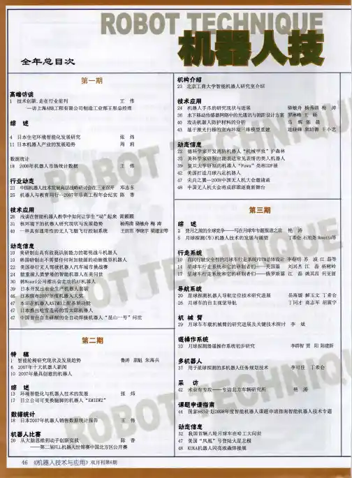 机器人技术与应用全年总目次