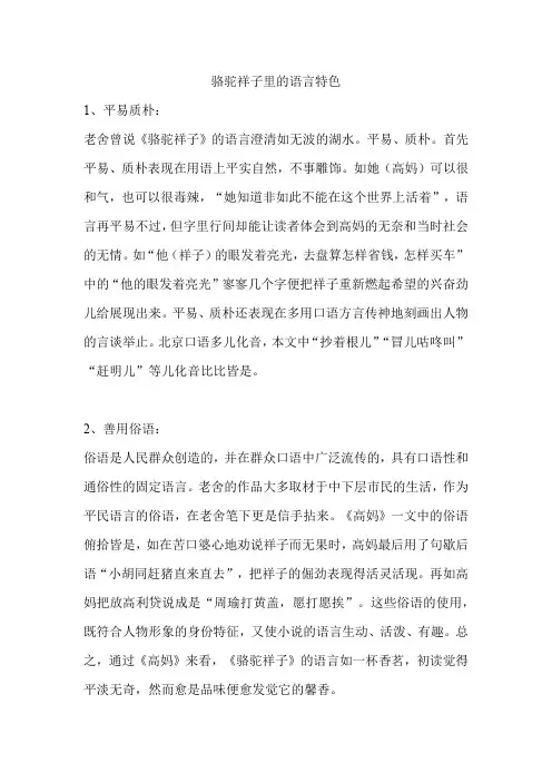 骆驼祥子里的语言特色