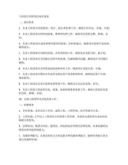 工程部合同管理员岗位要求