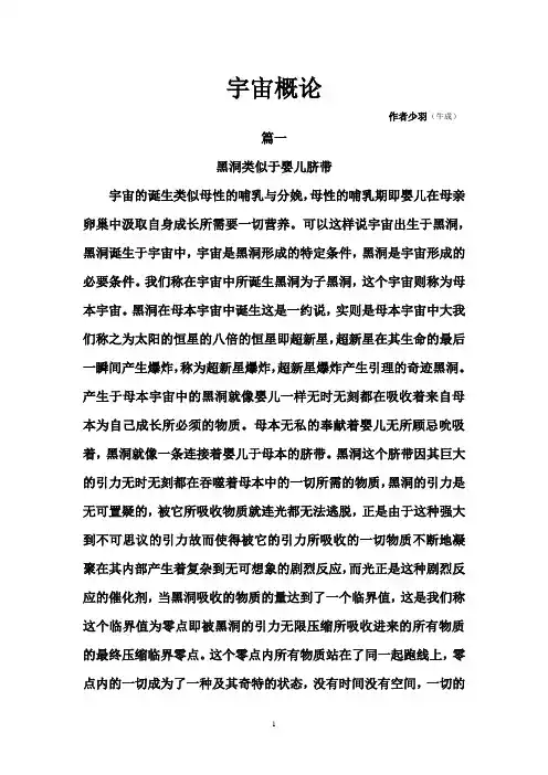 宇宙概论