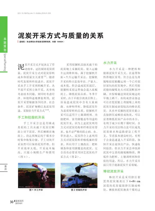 泥炭开采方式与质量的关系