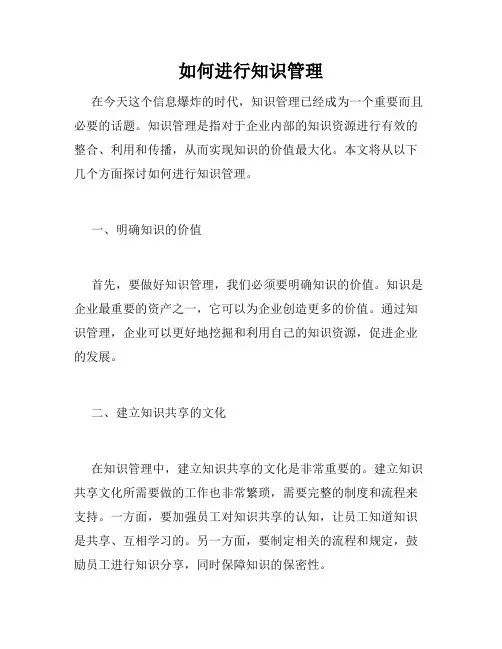 如何进行知识管理